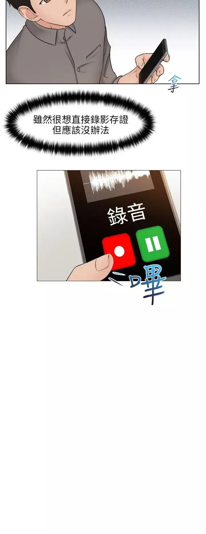 俏妞咖啡馆-第13话 - 图片 4