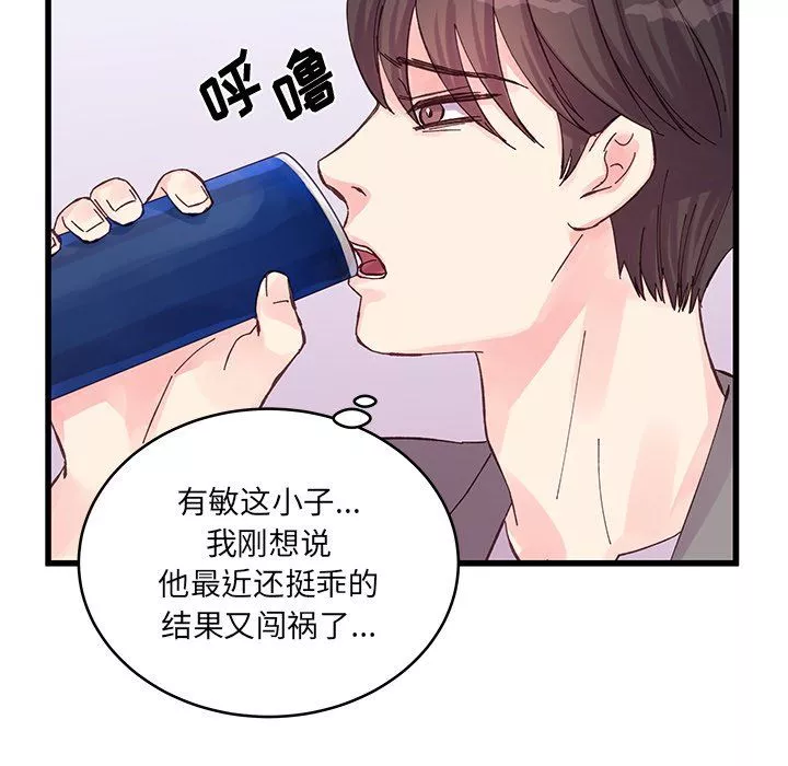 他們難以啓齒的關系第19話