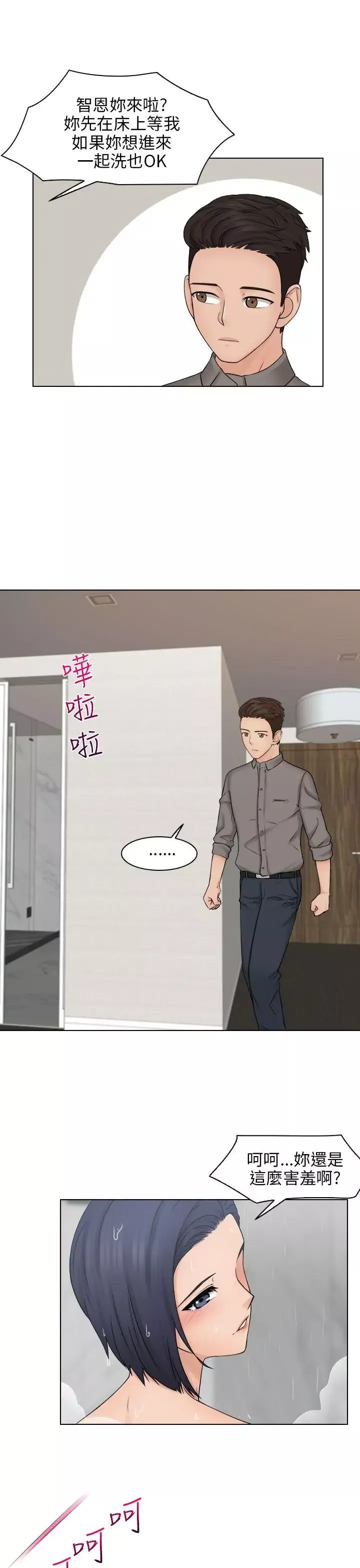 俏妞咖啡馆-第13话 - 图片 9
