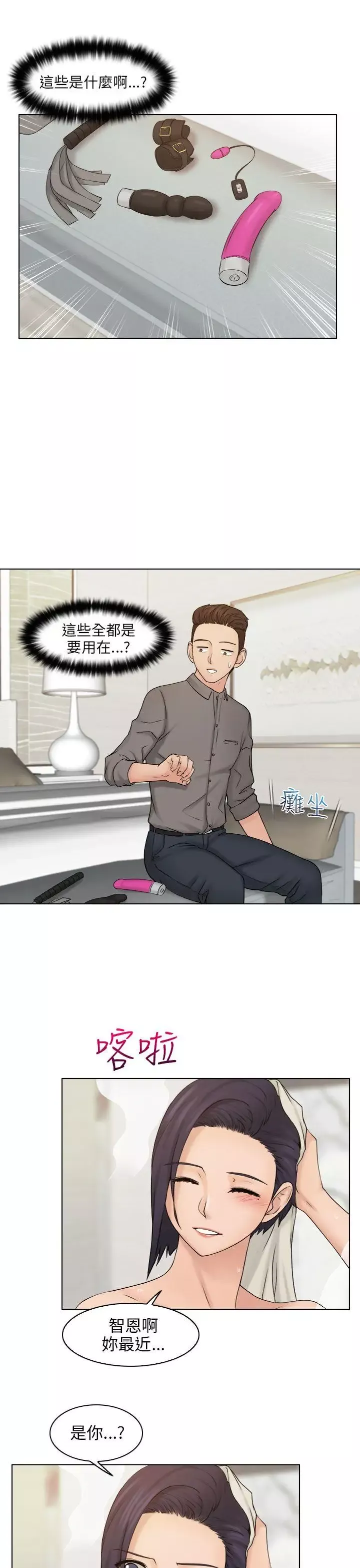 俏妞咖啡馆-第13话 - 图片 11
