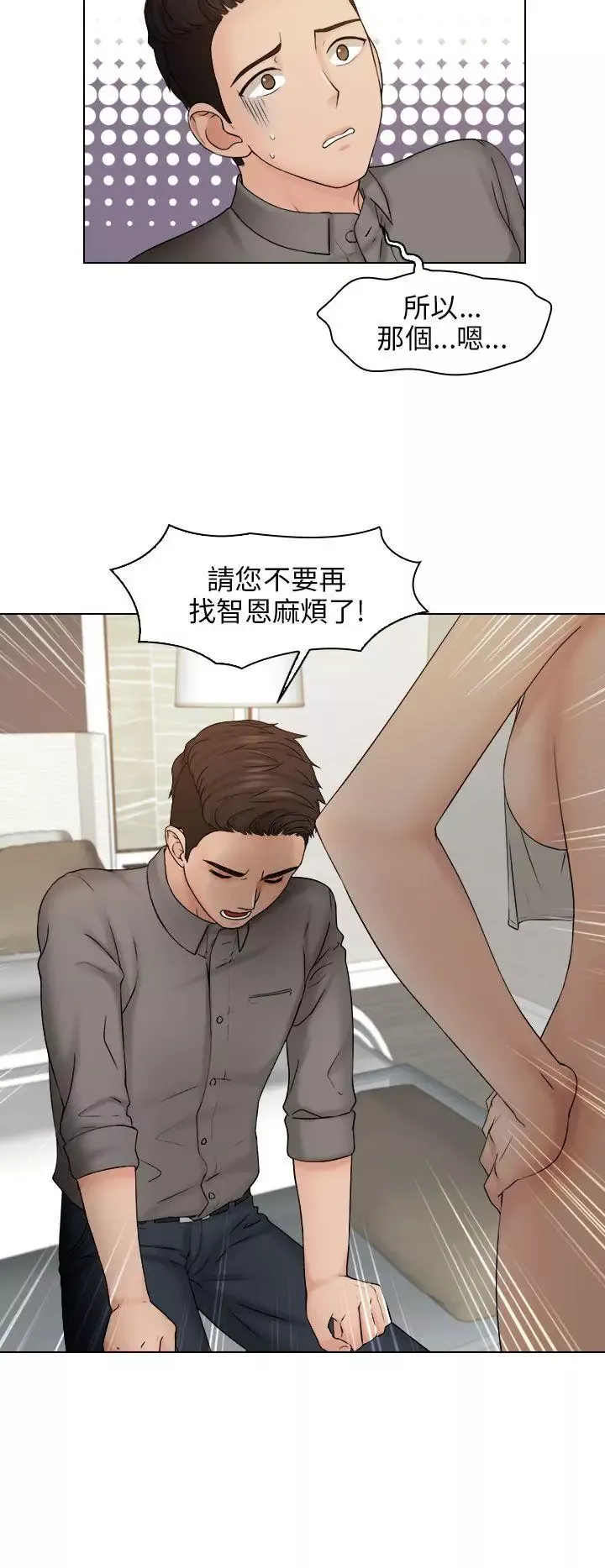 俏妞咖啡馆-第13话 - 图片 14