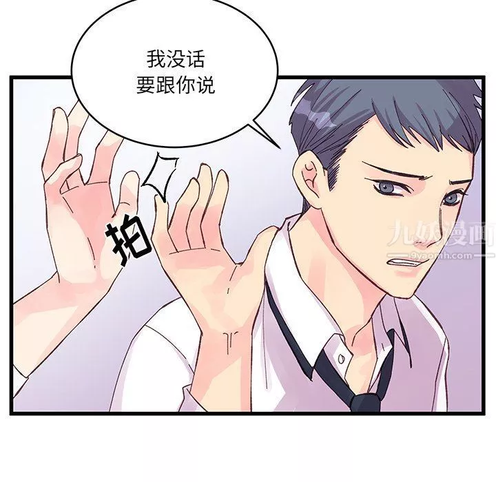 他們難以啓齒的關系第19話