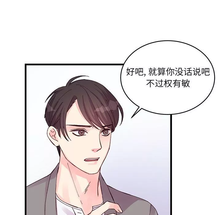 他們難以啓齒的關系第19話