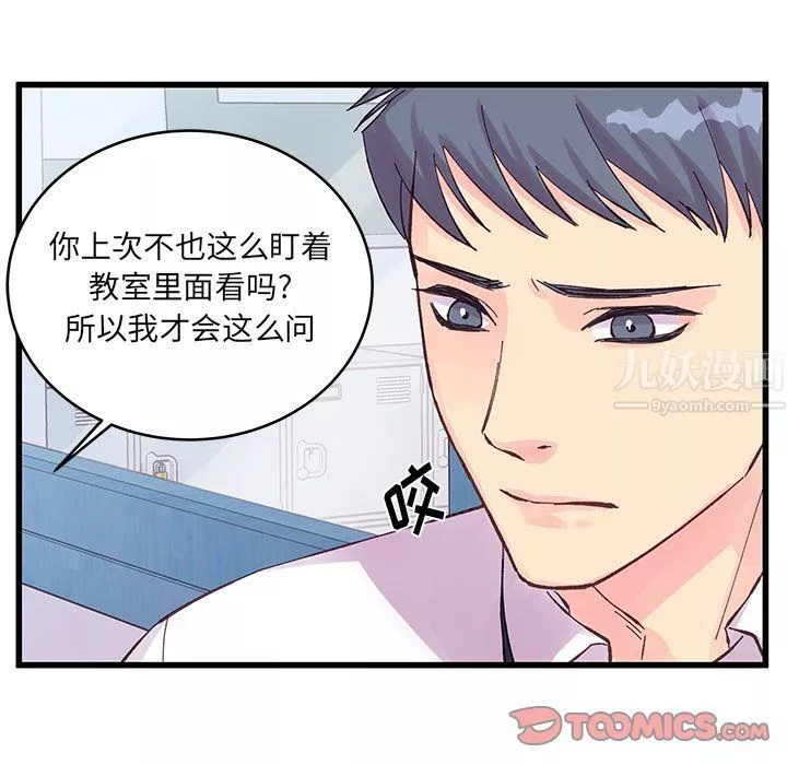 他們難以啓齒的關系第19話