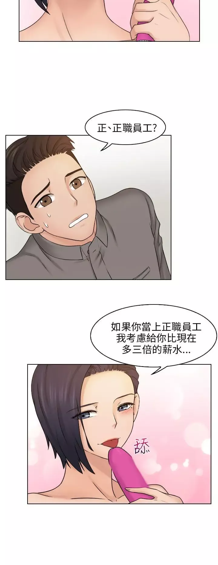 俏妞咖啡馆-第13话 - 图片 18