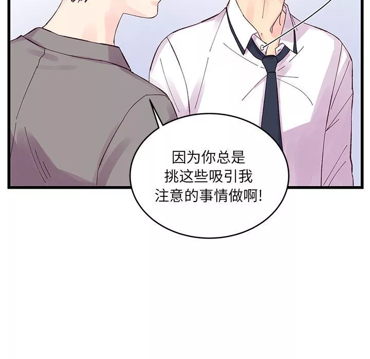 他們難以啓齒的關系第19話