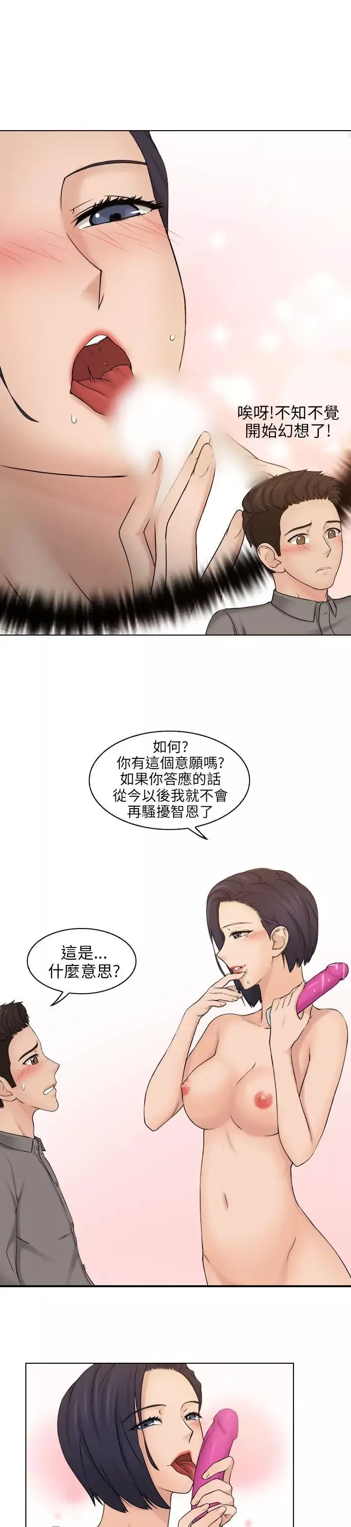 俏妞咖啡馆-第13话 - 图片 19