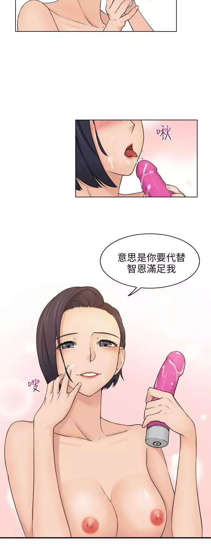 俏妞咖啡馆-第13话 - 图片 20