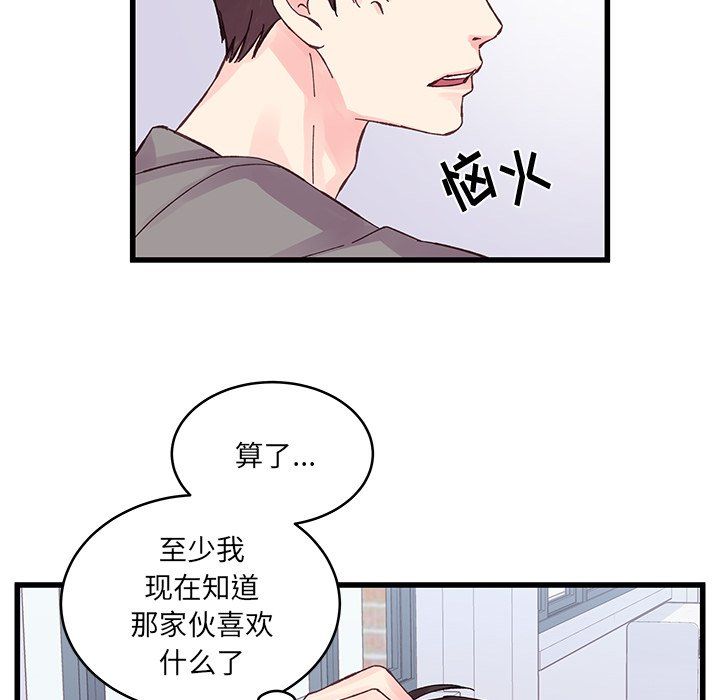 他们难以启齿的关系第19话