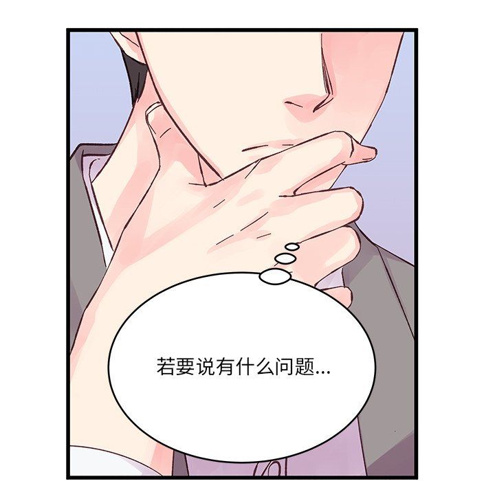 他們難以啓齒的關系第19話