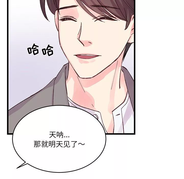 他們難以啓齒的關系第19話