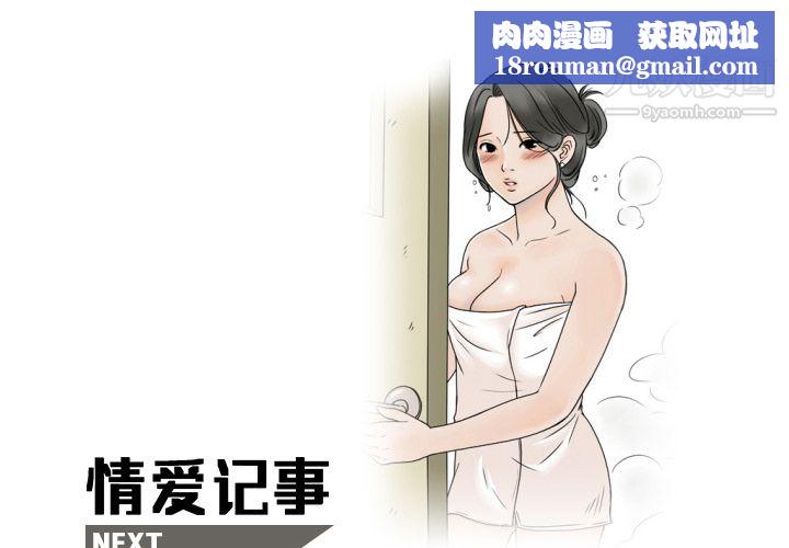情爱记事NEXT第16话