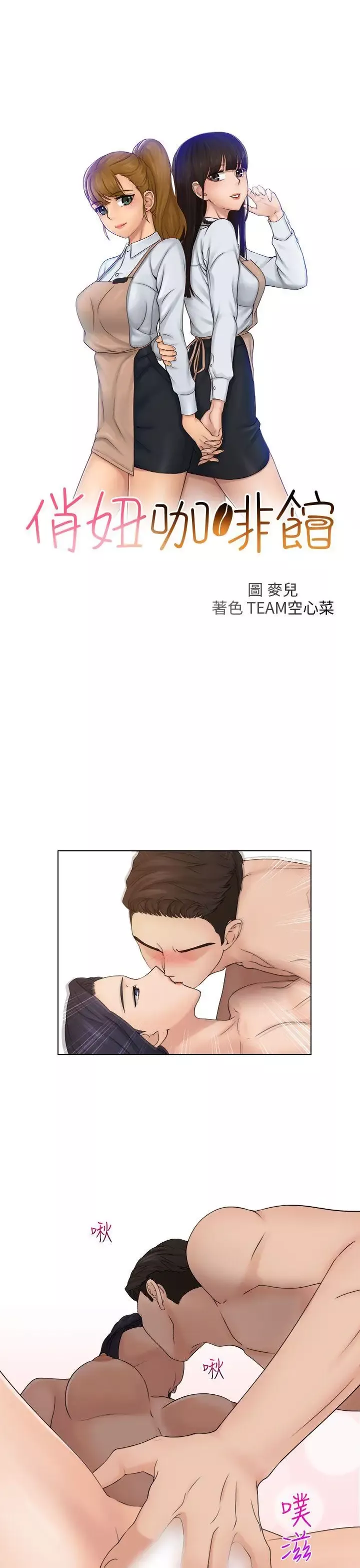 俏妞咖啡馆-第14话 - 图片 3