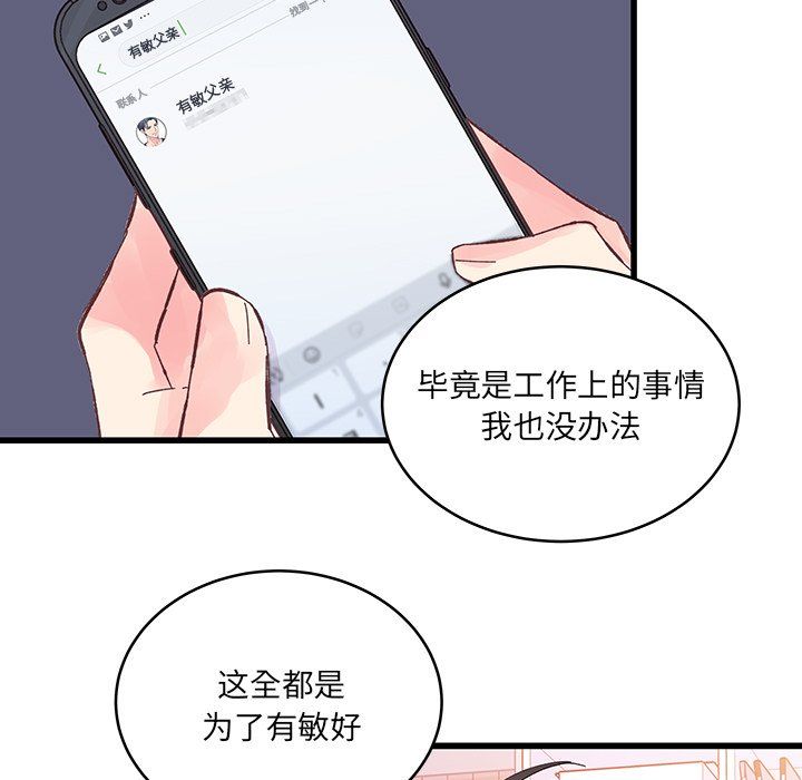 他们难以启齿的关系第19话