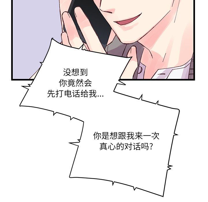 他們難以啓齒的關系第19話