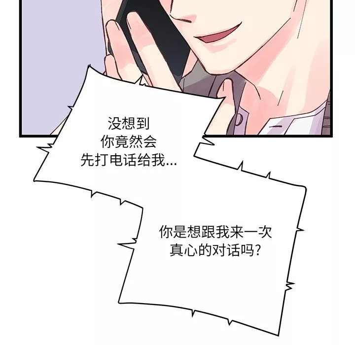他們難以啓齒的關系第19話