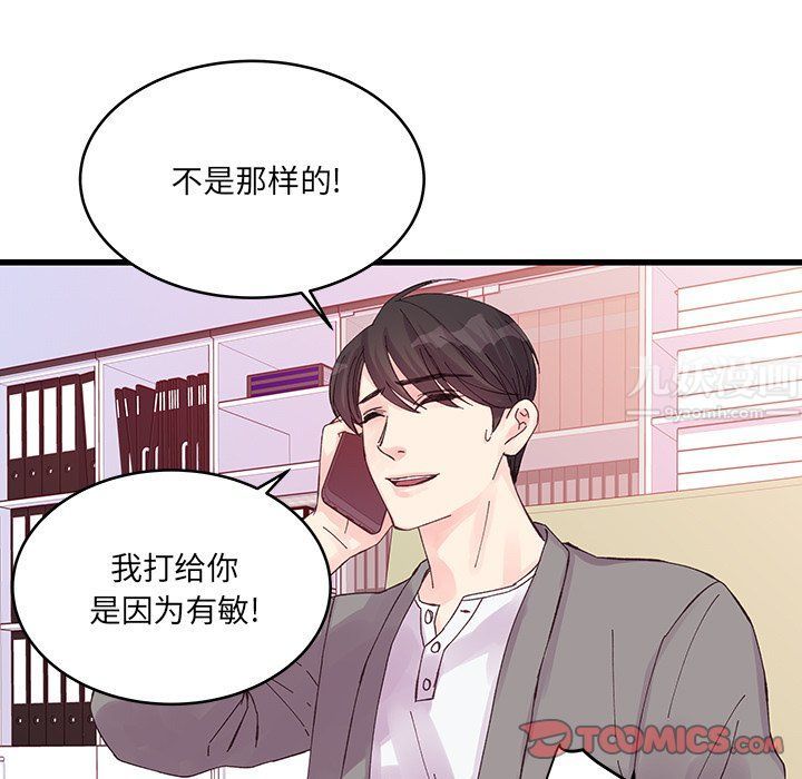 他們難以啓齒的關系第19話