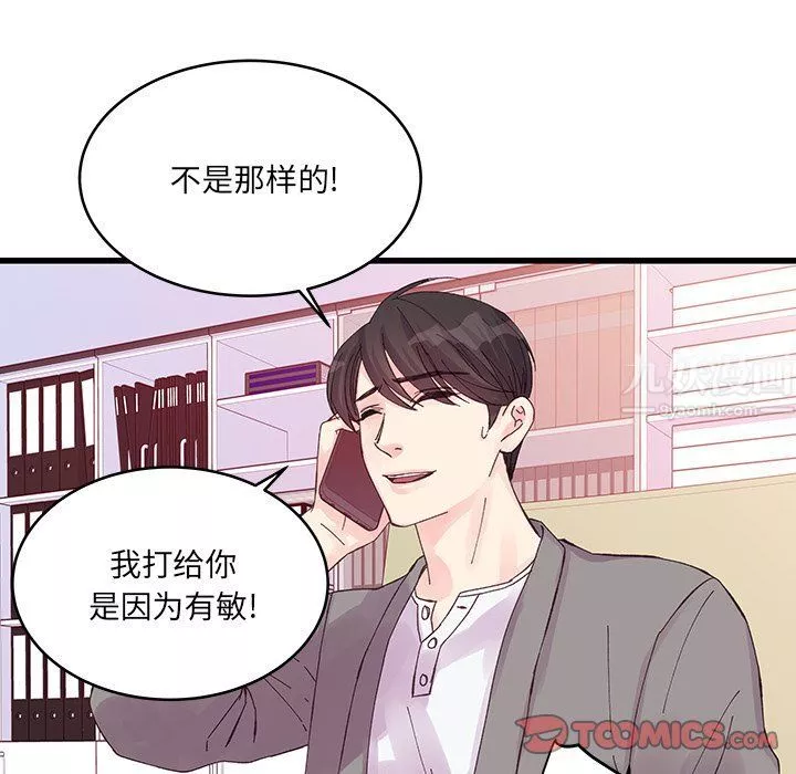 他們難以啓齒的關系第19話