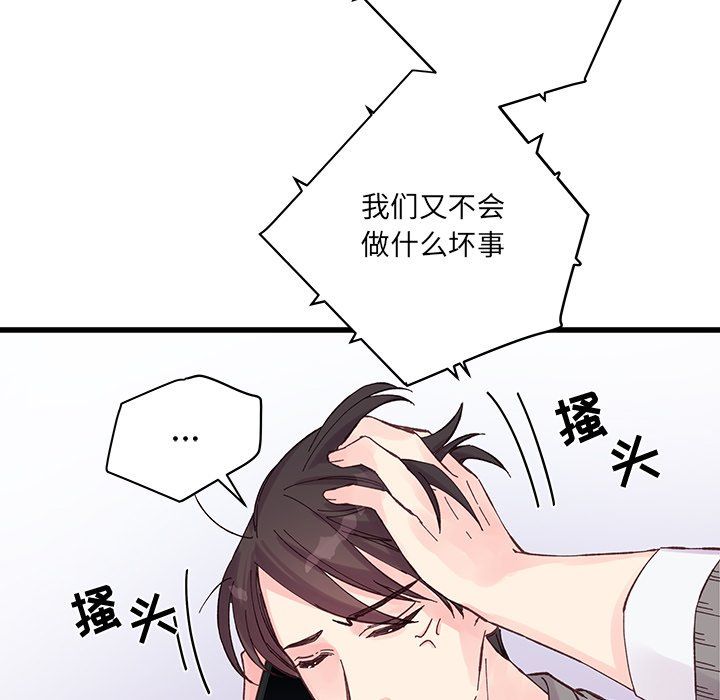 他们难以启齿的关系第19话