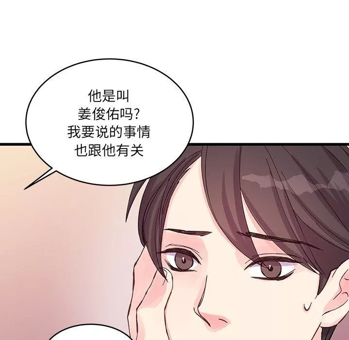 他們難以啓齒的關系第19話