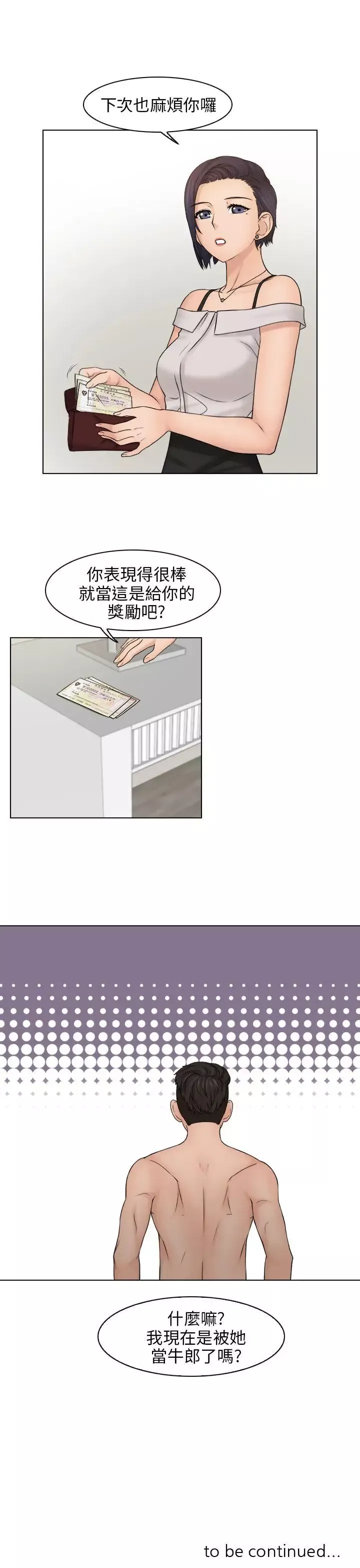 俏妞咖啡館第14話