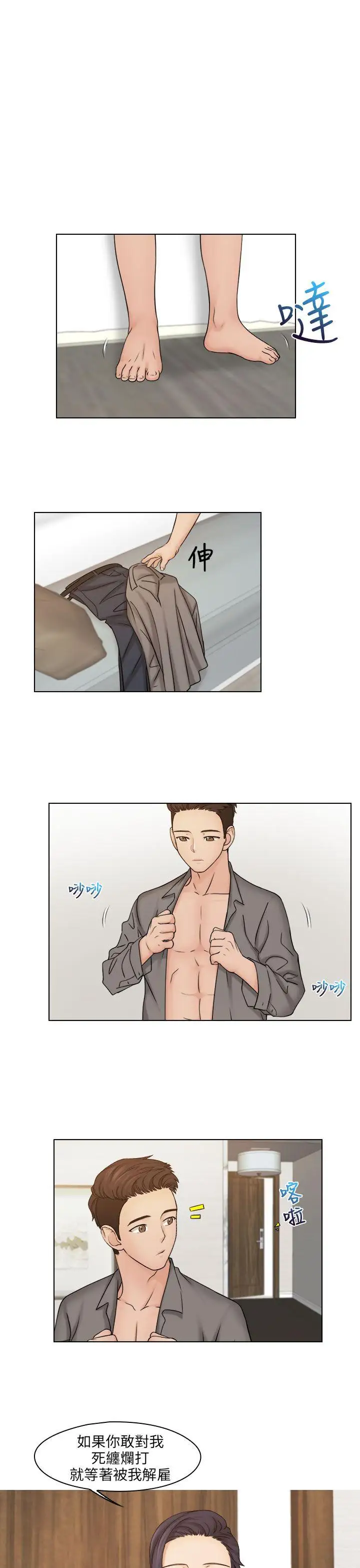 俏妞咖啡馆第15话