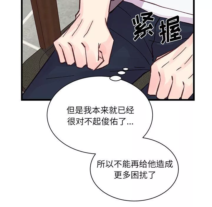 他們難以啓齒的關系第20話