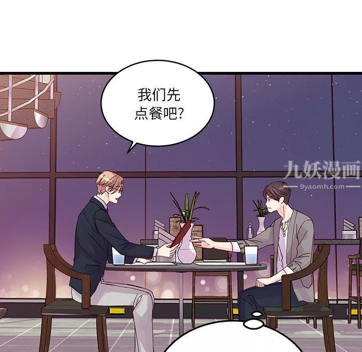 他們難以啓齒的關系第20話