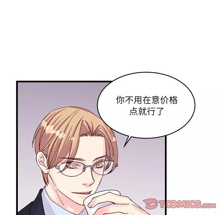 他們難以啓齒的關系第20話