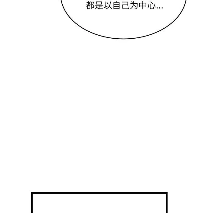 他們難以啓齒的關系第20話