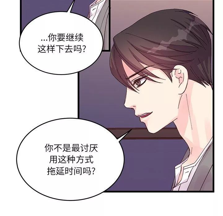 他们难以启齿的关系-第20话 - 图片 34