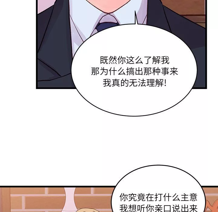 他们难以启齿的关系-第20话 - 图片 37
