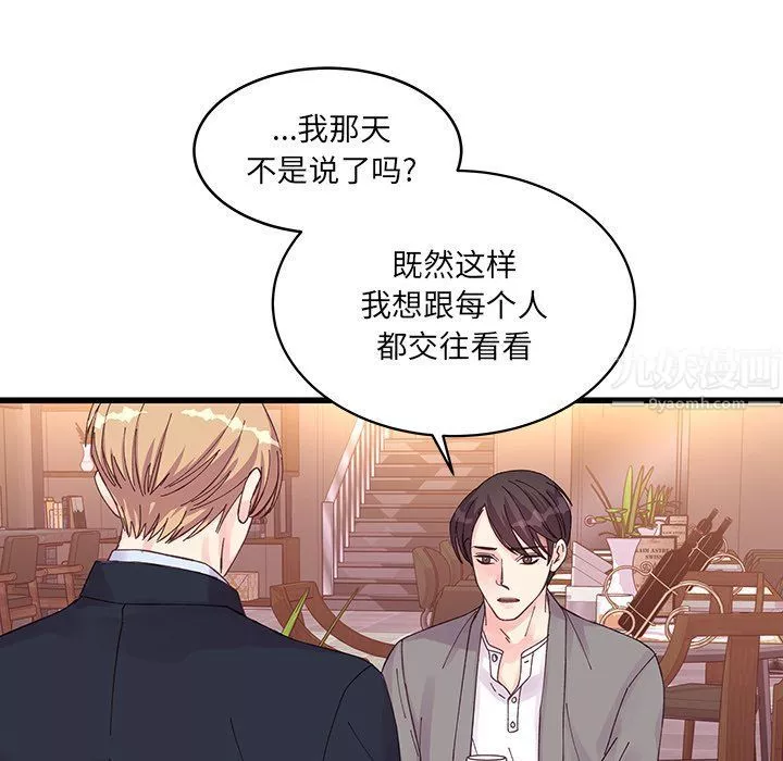 他们难以启齿的关系-第20话 - 图片 42