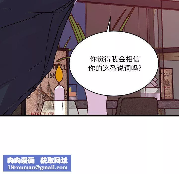 他们难以启齿的关系-第20话 - 图片 46
