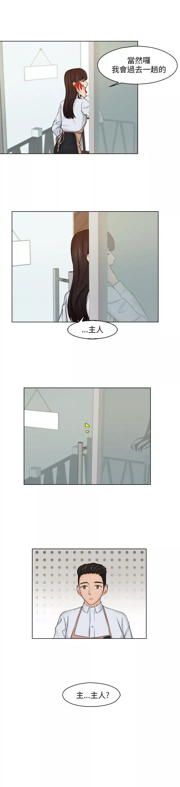 俏妞咖啡館第16話