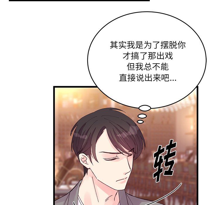 他们难以启齿的关系第20话