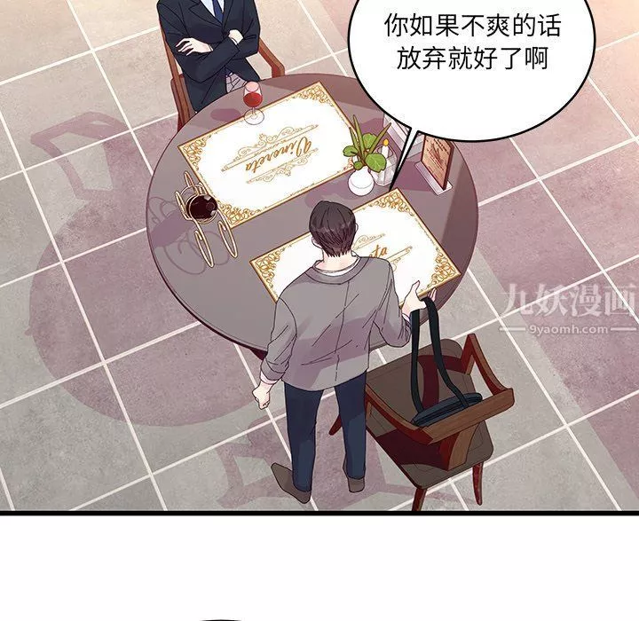 他们难以启齿的关系-第20话 - 图片 52