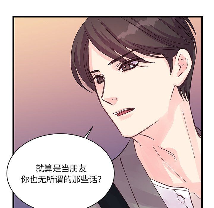 他们难以启齿的关系第20话