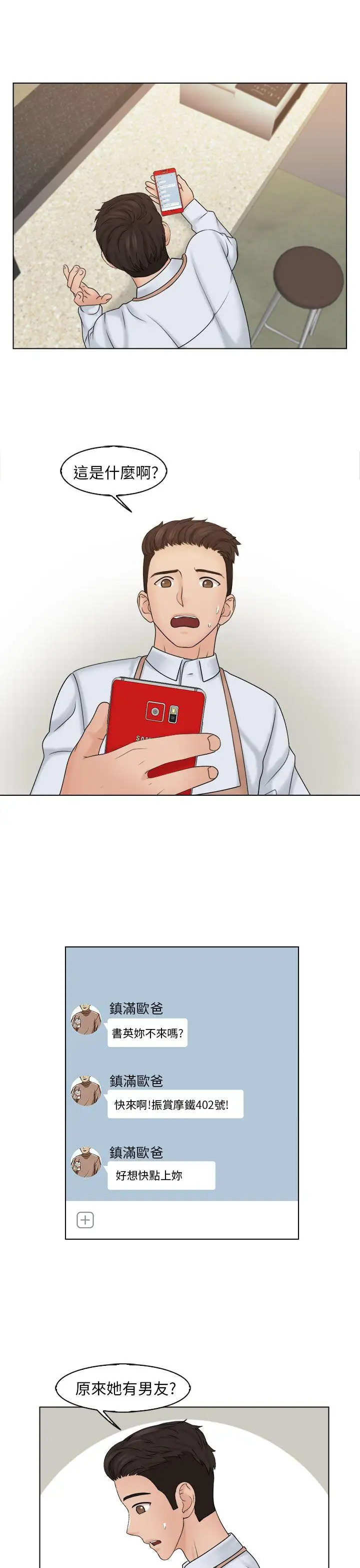 俏妞咖啡館第16話