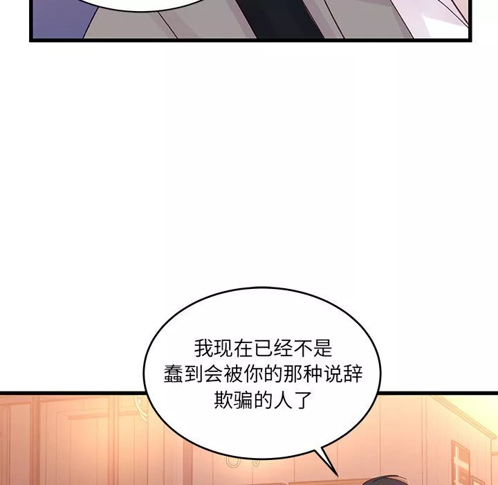 他們難以啓齒的關系第20話