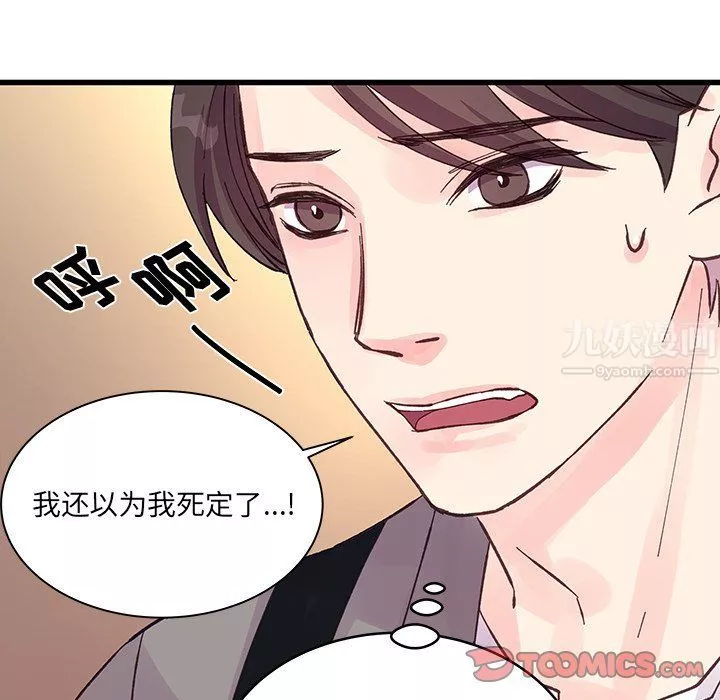 他們難以啓齒的關系第20話