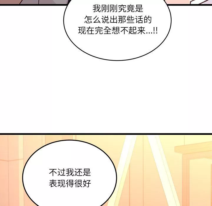 他們難以啓齒的關系第20話