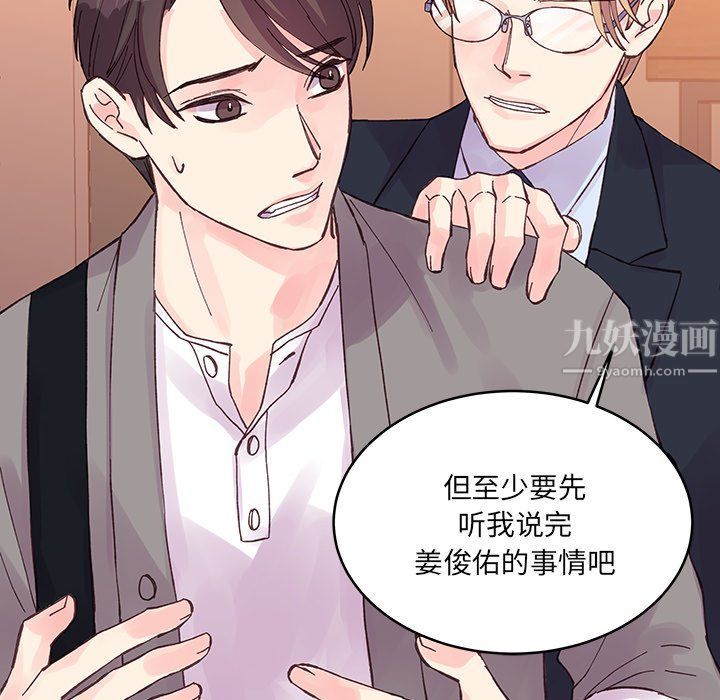 他们难以启齿的关系第20话