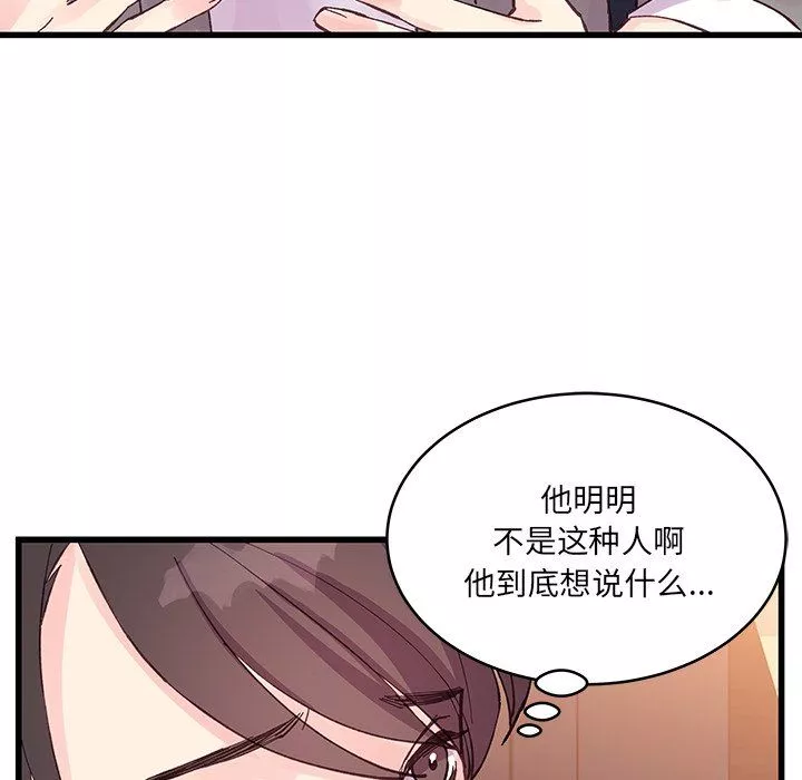他們難以啓齒的關系第20話