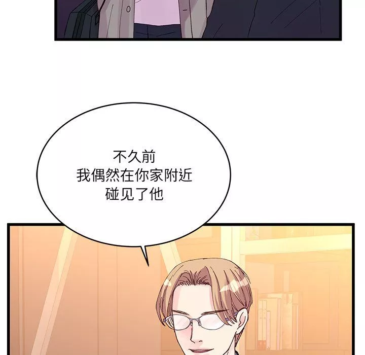 他們難以啓齒的關系第20話