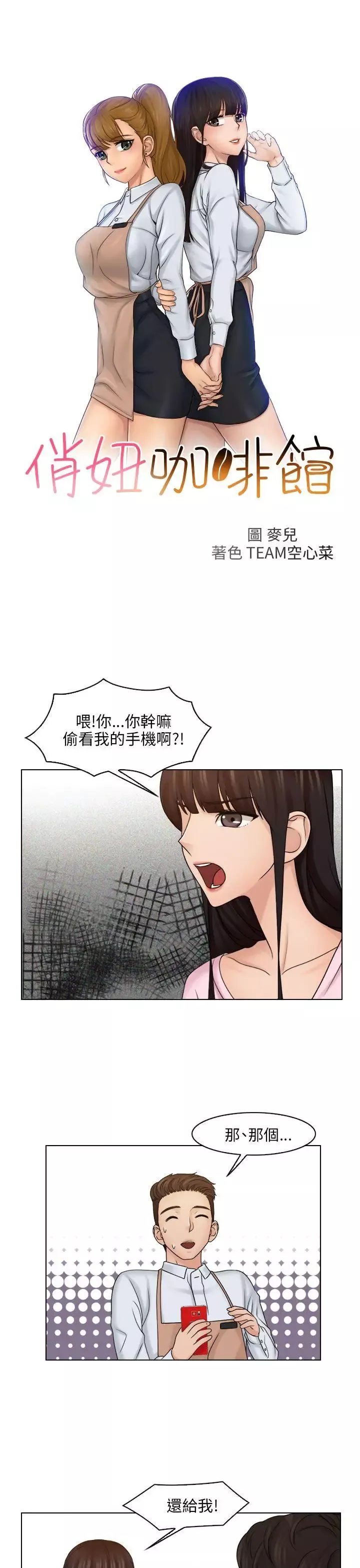 俏妞咖啡館第17話
