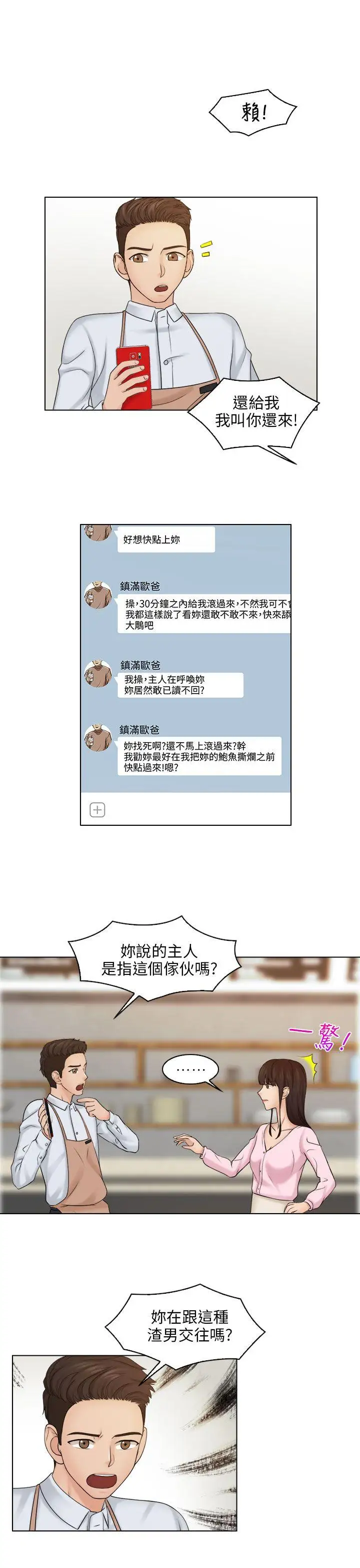 俏妞咖啡馆第17话