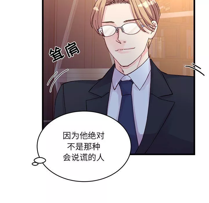 他們難以啓齒的關系第21話
