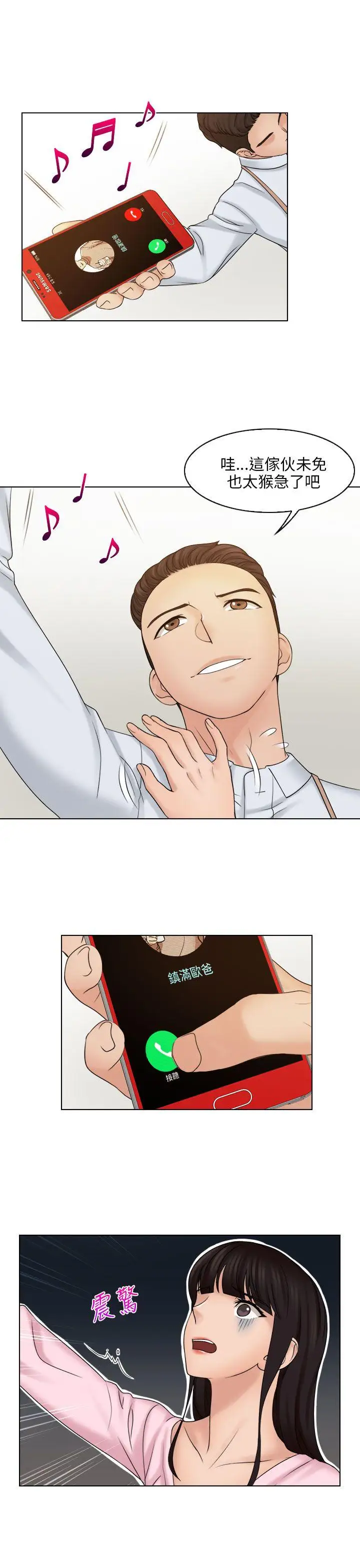 俏妞咖啡馆第17话