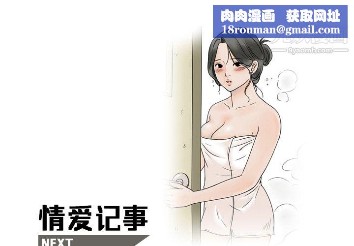 情爱记事NEXT第18话